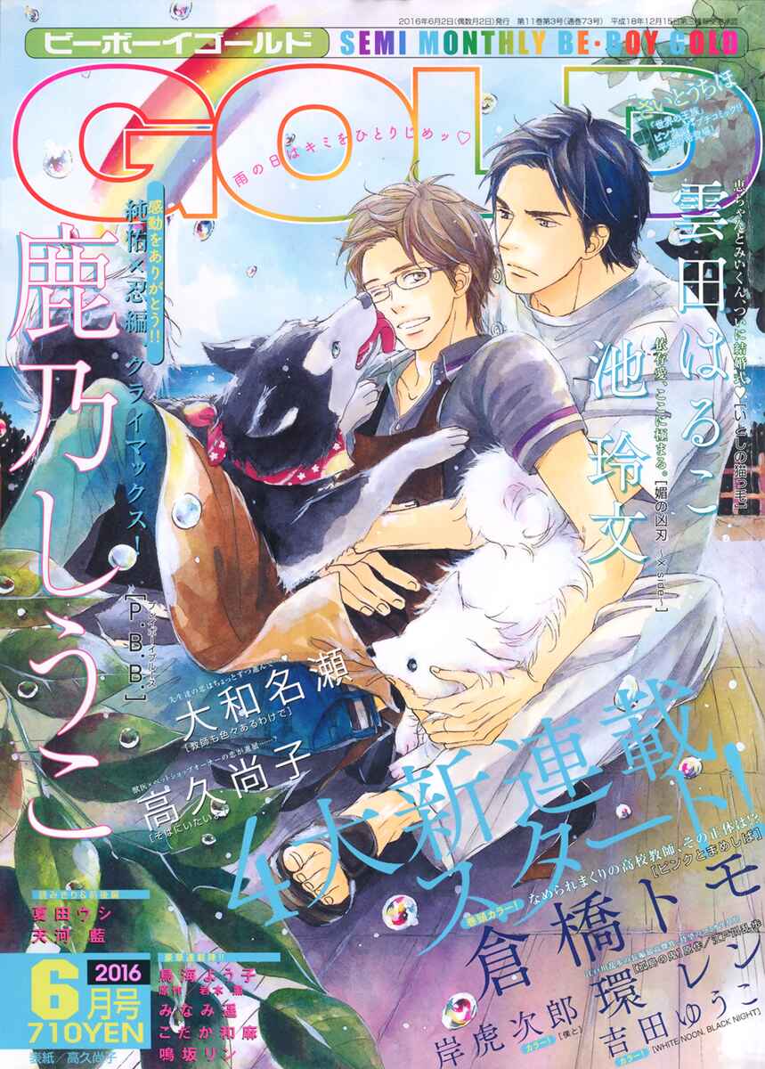 Page 3 Chapter 3 Bi no Kyoujin: X Side