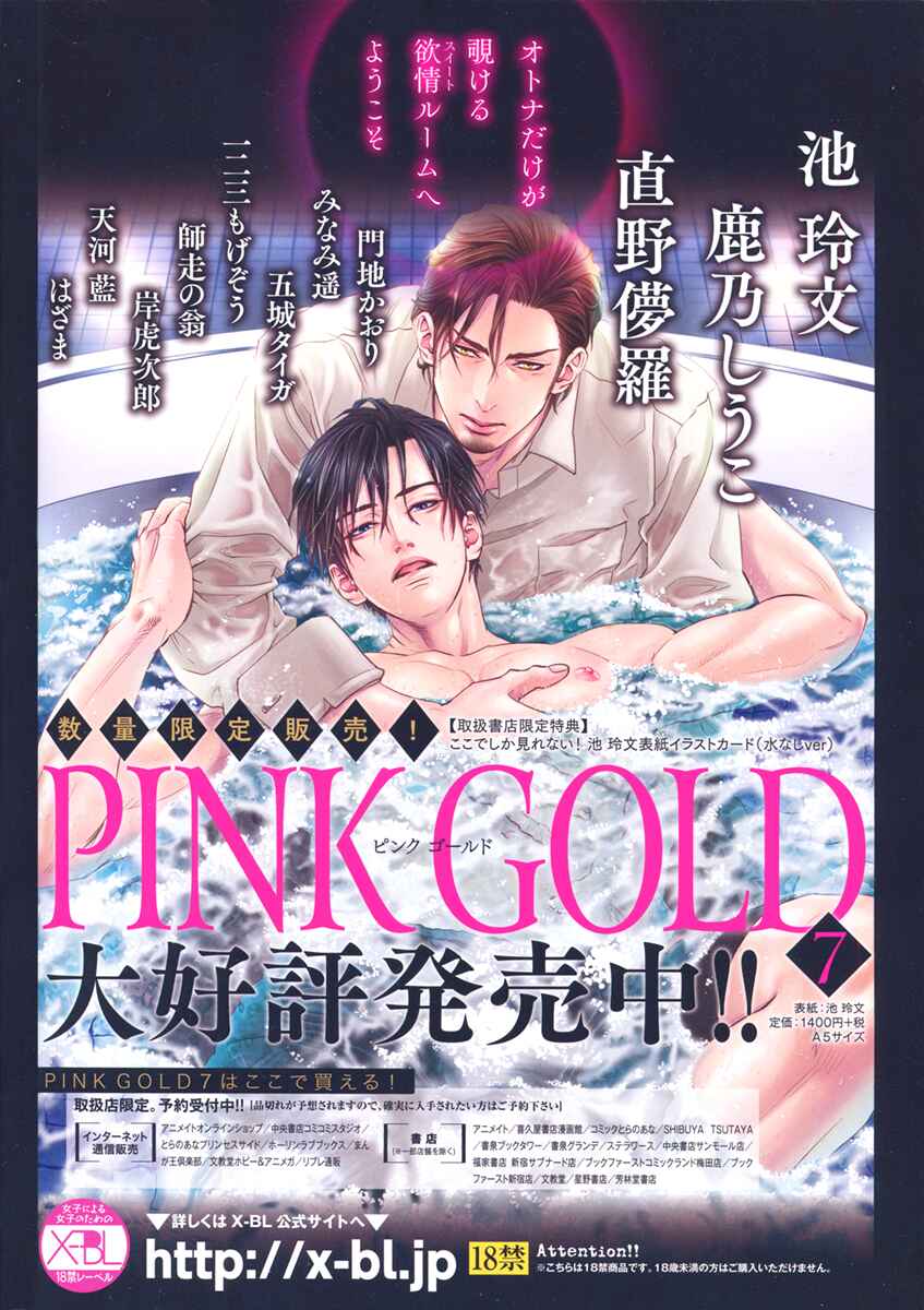Page 4 Chapter 3 Bi no Kyoujin: X Side