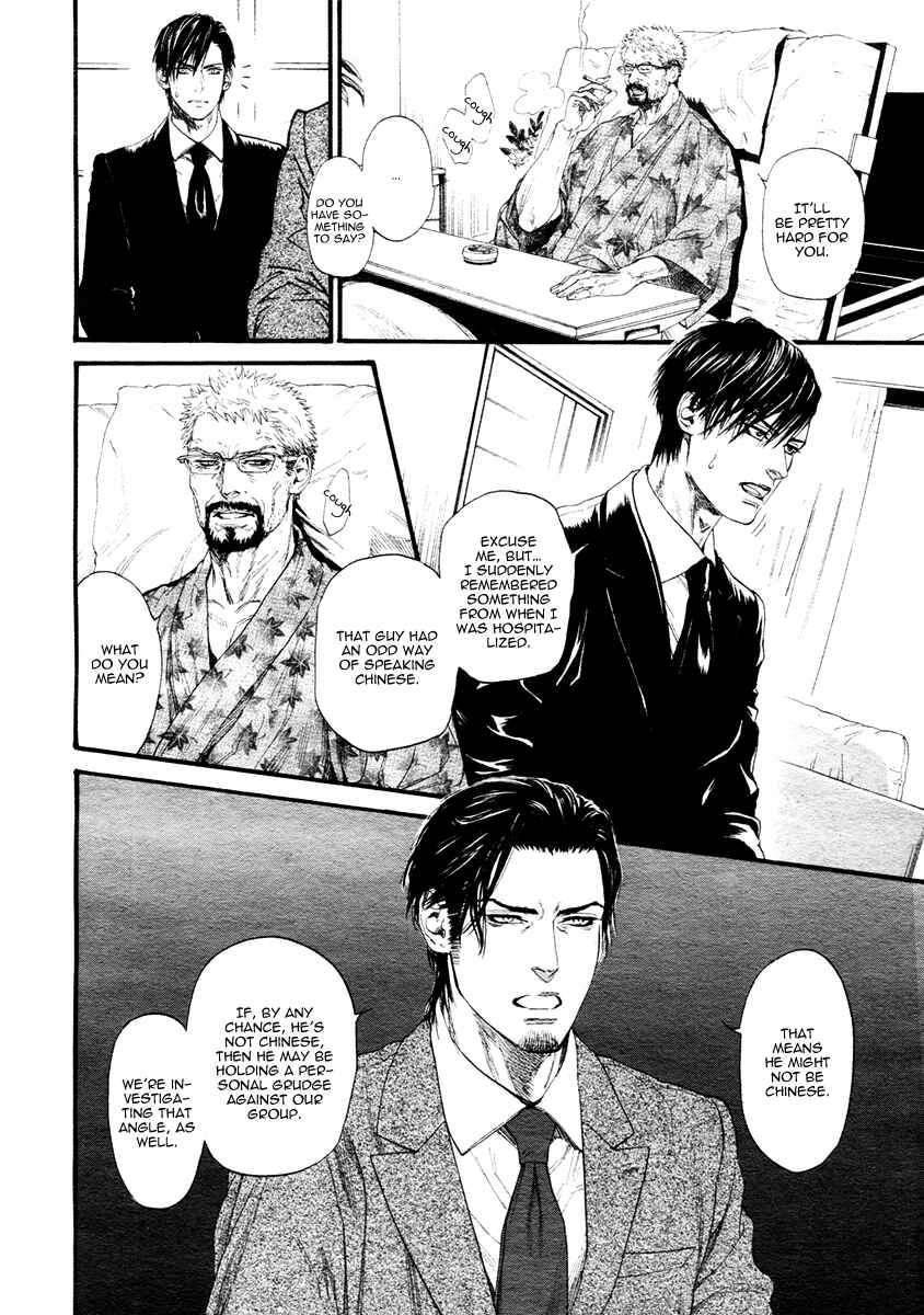 Page 8 Chapter 3 Bi no Kyoujin: X Side