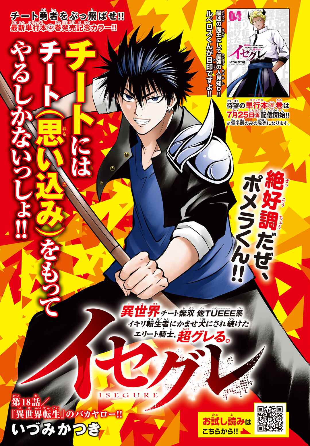 Page 1 Chapter 18 IseGure - Isekai Cheat Musou - Ore TUEEE-kei Ikiri Tenseisha ni Kamaseinu ni sare Tsuzuketa Elite Kishi, Chou Gureru.