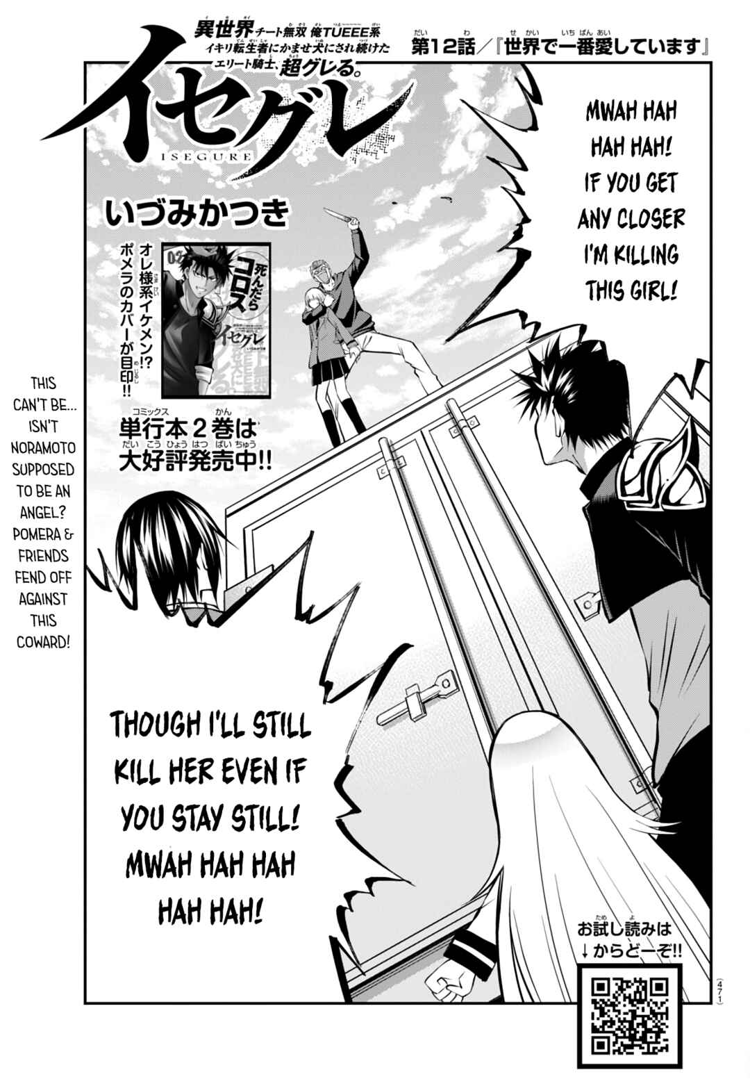 Page 1 Chapter 12 IseGure - Isekai Cheat Musou - Ore TUEEE-kei Ikiri Tenseisha ni Kamaseinu ni sare Tsuzuketa Elite Kishi, Chou Gureru.