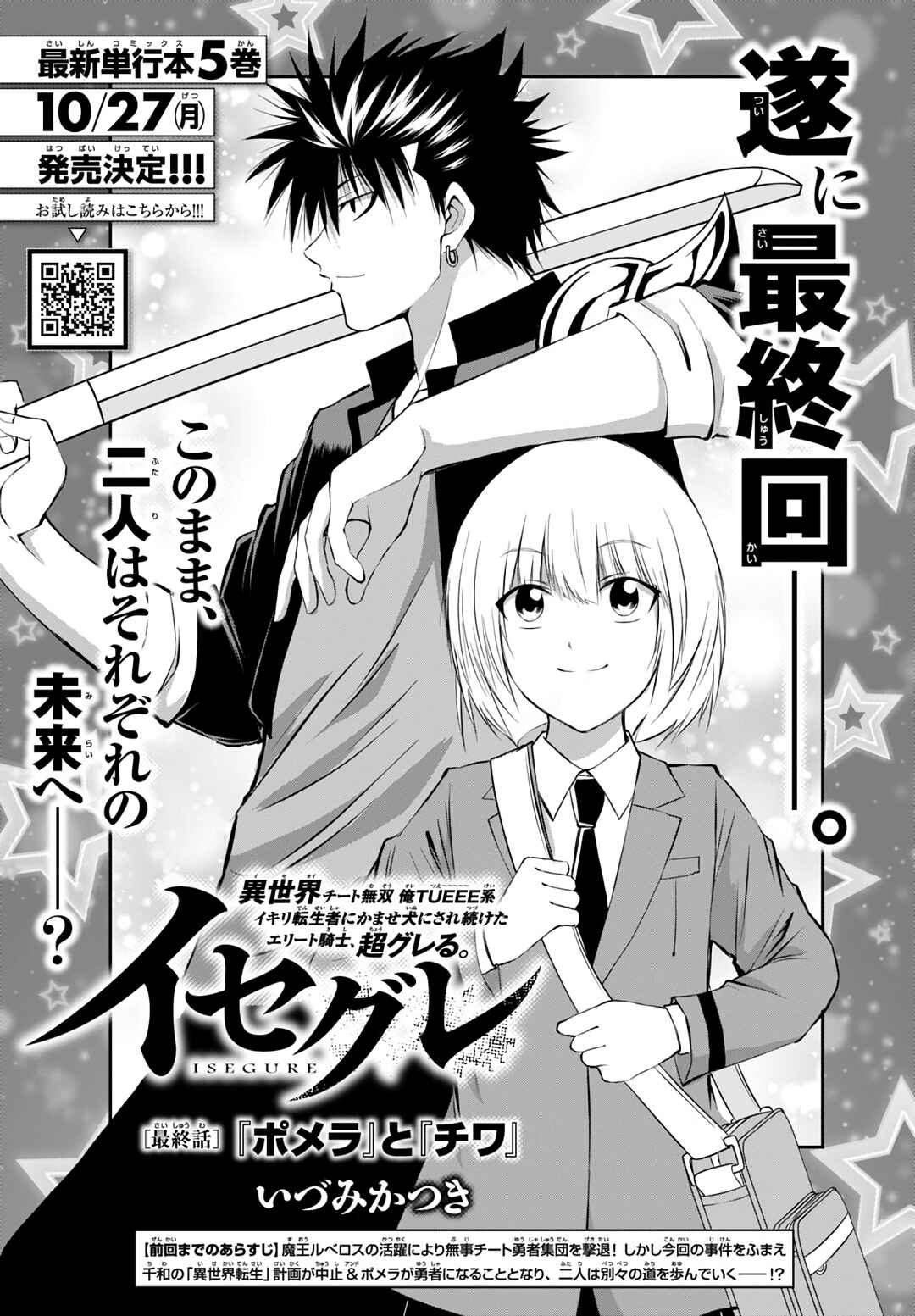 Page 1 Chapter 20 IseGure - Isekai Cheat Musou - Ore TUEEE-kei Ikiri Tenseisha ni Kamaseinu ni sare Tsuzuketa Elite Kishi, Chou Gureru.