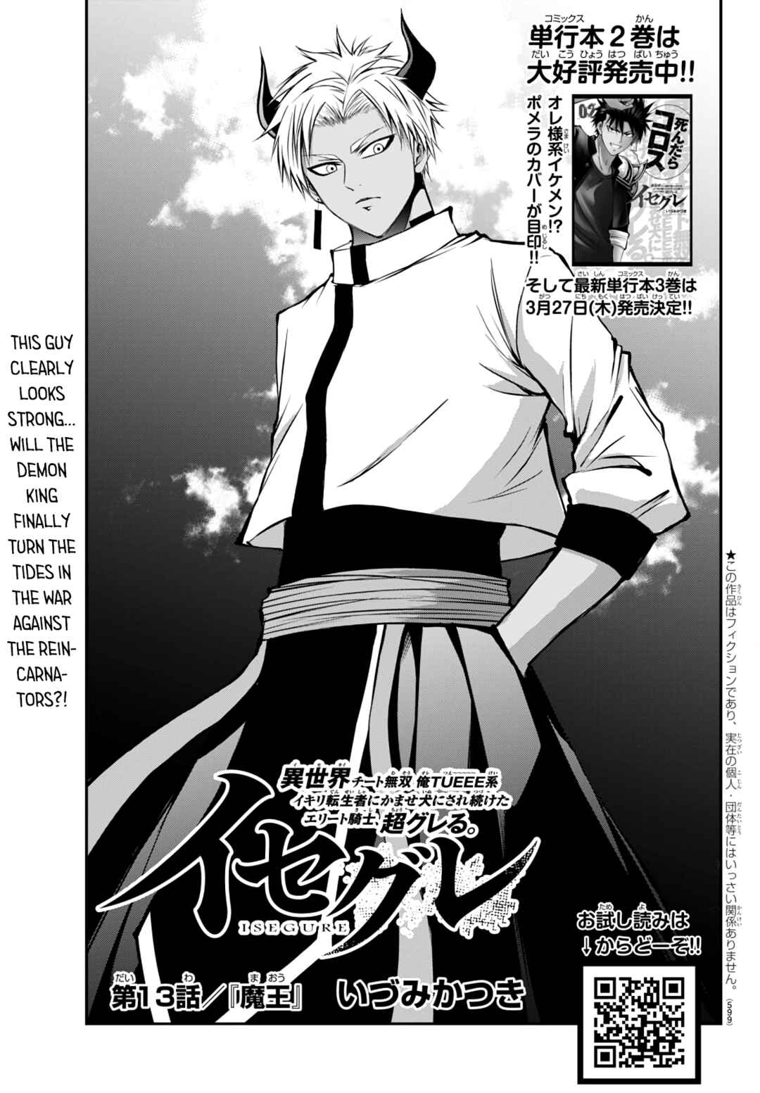 Page 1 Chapter 13 IseGure - Isekai Cheat Musou - Ore TUEEE-kei Ikiri Tenseisha ni Kamaseinu ni sare Tsuzuketa Elite Kishi, Chou Gureru.