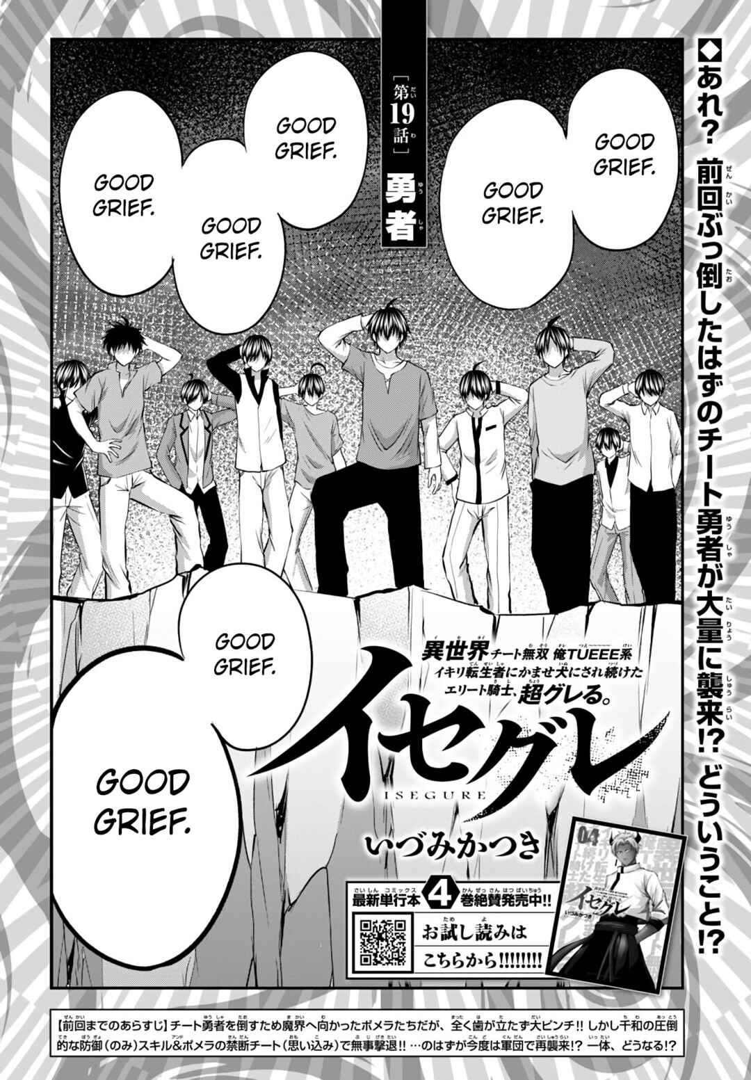 Page 2 Chapter 19 IseGure - Isekai Cheat Musou - Ore TUEEE-kei Ikiri Tenseisha ni Kamaseinu ni sare Tsuzuketa Elite Kishi, Chou Gureru.