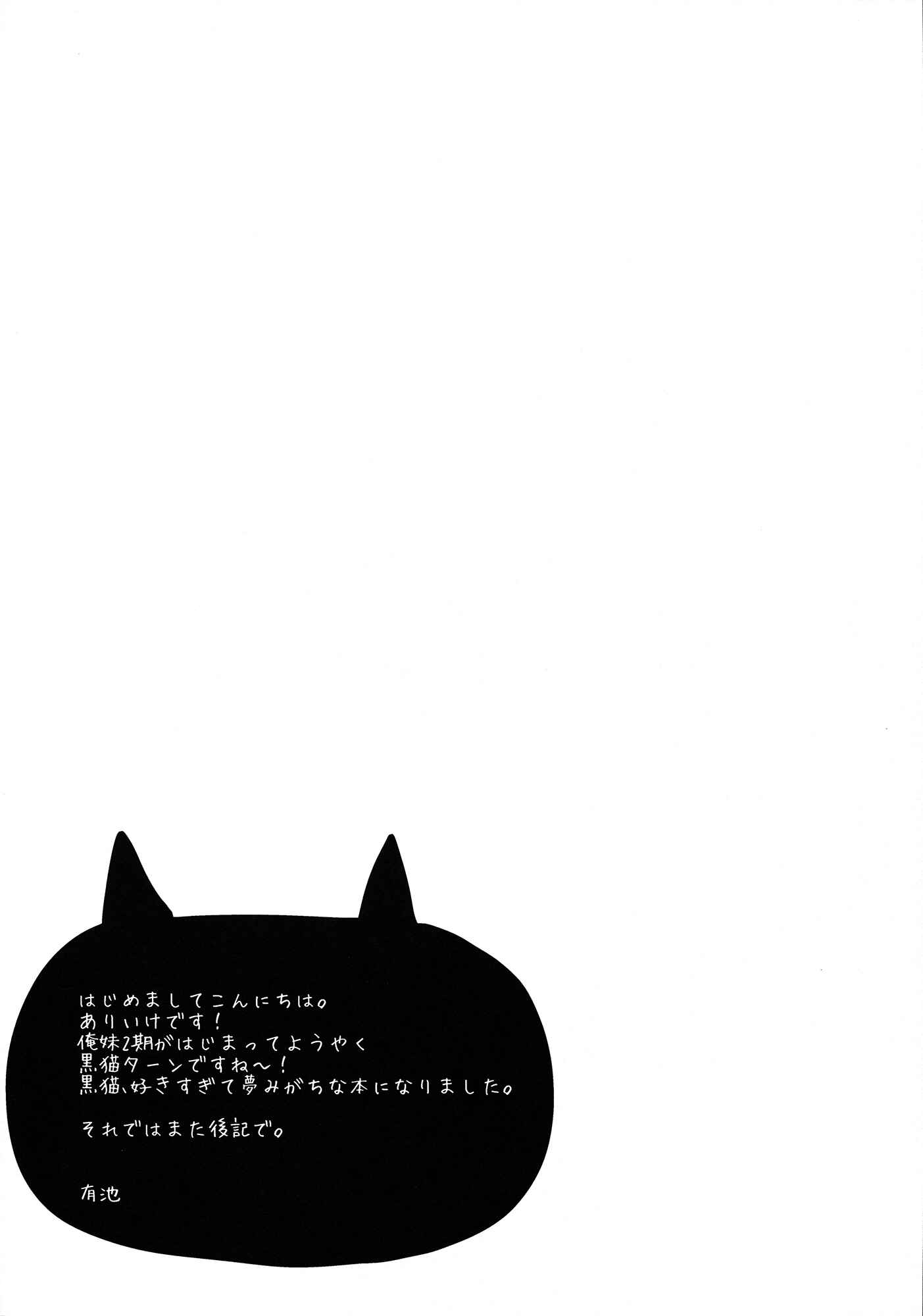 Page 5 Chapter Unknown_e25b Ore no Imouto ga Konna ni Kawaii Wake ga Nai - Kyou no Destiny Record (Doujinshi)