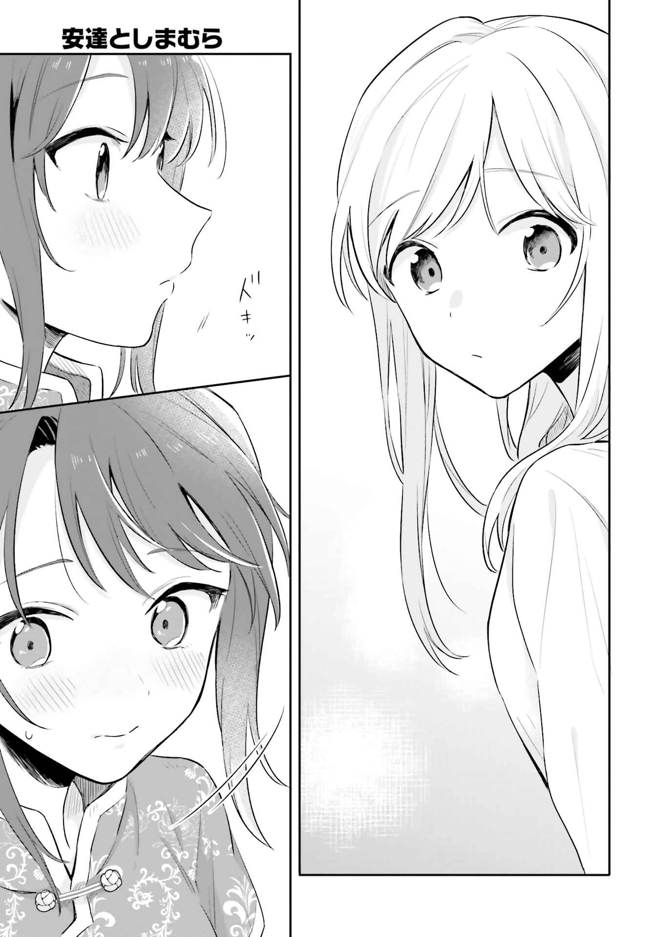 Page 19 Chapter 2 Adachi to Shimamura