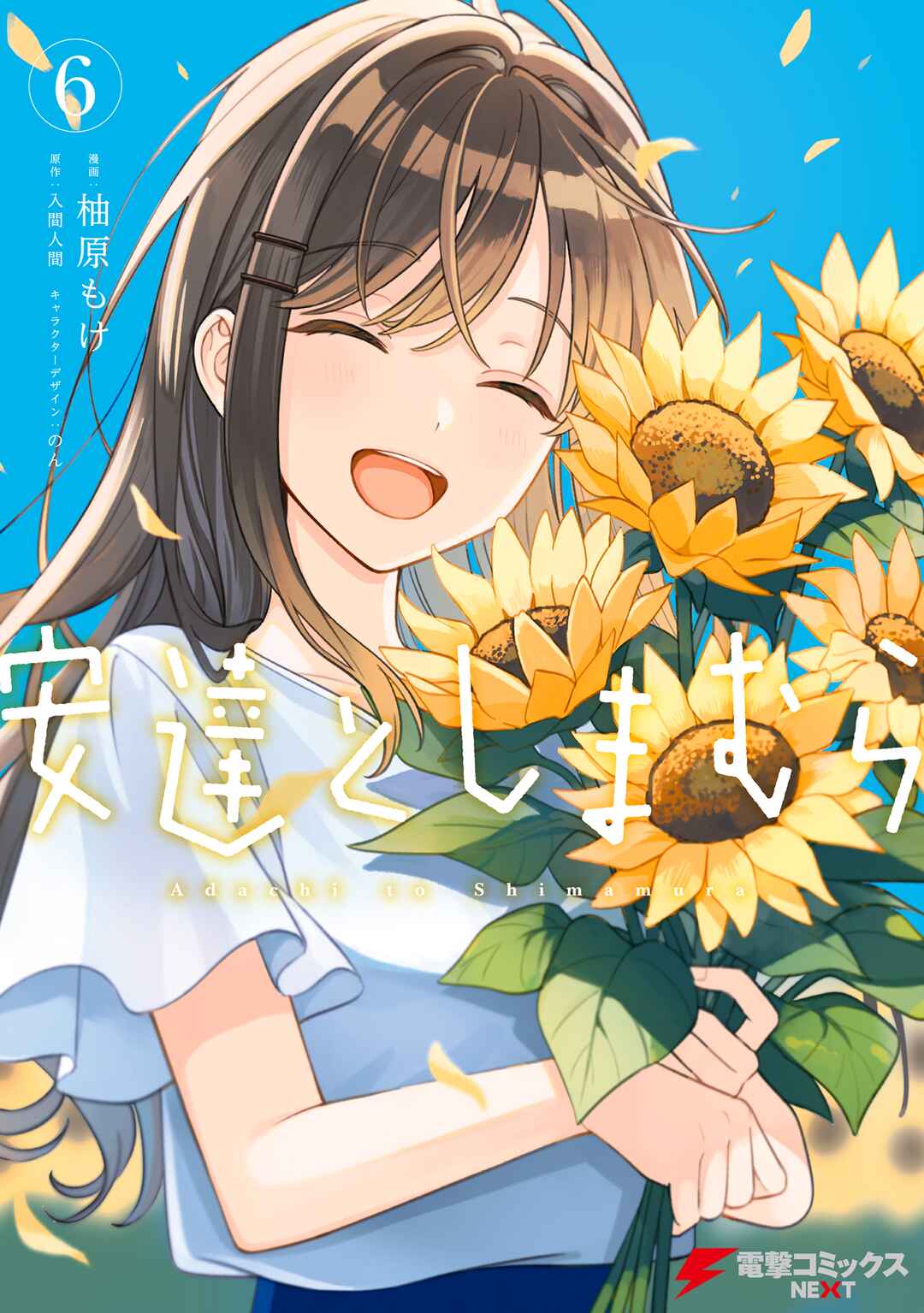 Page 1 Chapter 38.5 Adachi to Shimamura