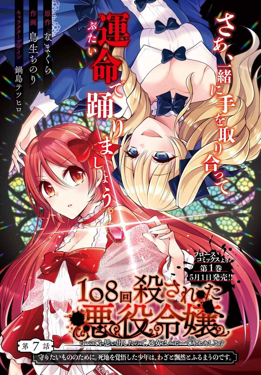 Page 2 Chapter 7 108-kai Korosareta Akuyaku Reijou: Subete o Omoidashita no de, Otome wa Ruby de Kiseki Shimasu