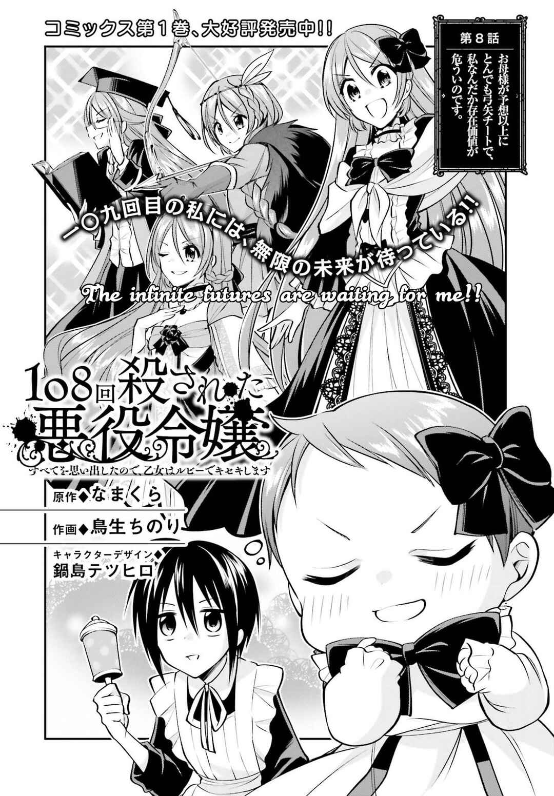 Page 2 Chapter 8 108-kai Korosareta Akuyaku Reijou: Subete o Omoidashita no de, Otome wa Ruby de Kiseki Shimasu
