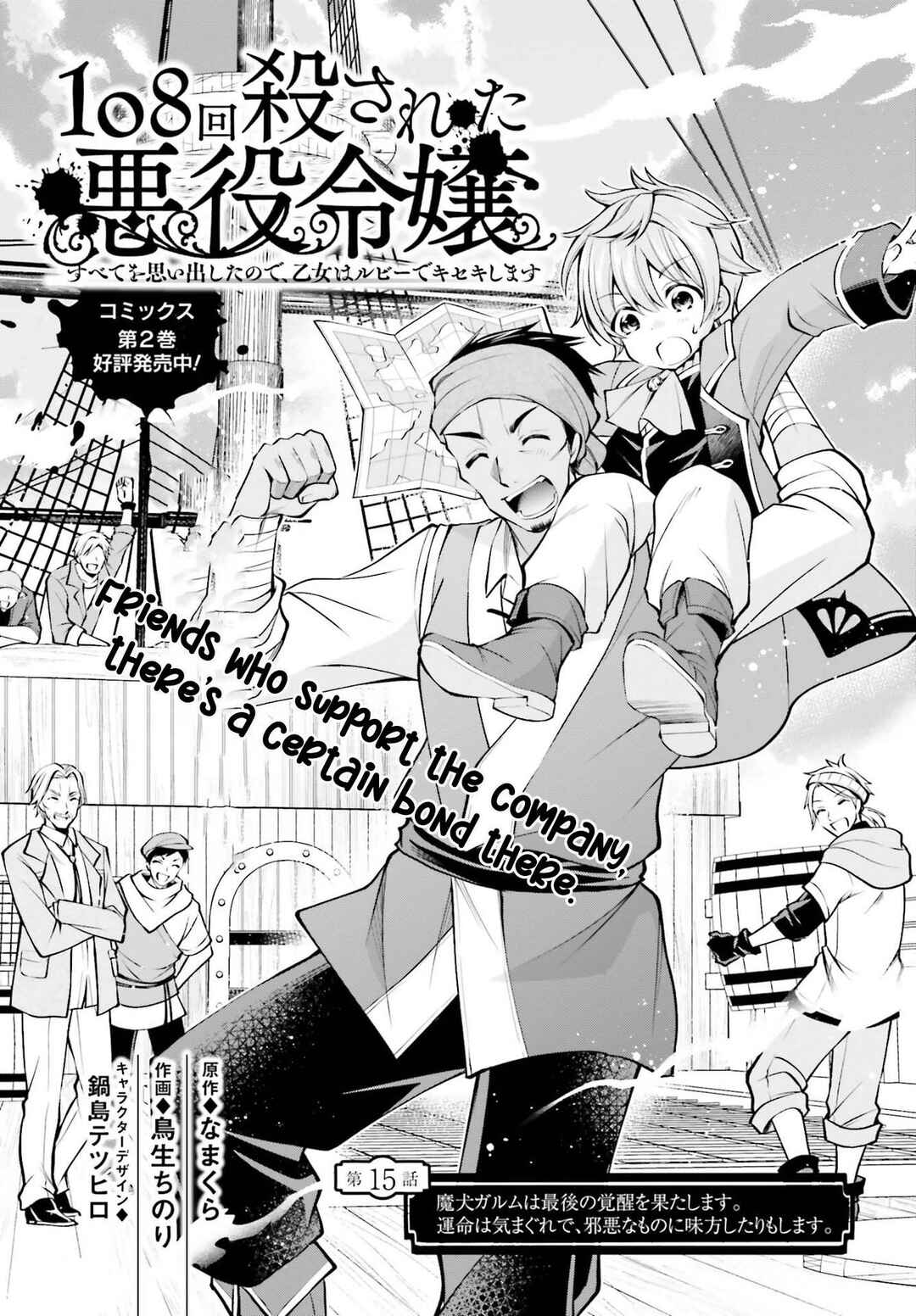 Page 2 Chapter 15 108-kai Korosareta Akuyaku Reijou: Subete o Omoidashita no de, Otome wa Ruby de Kiseki Shimasu