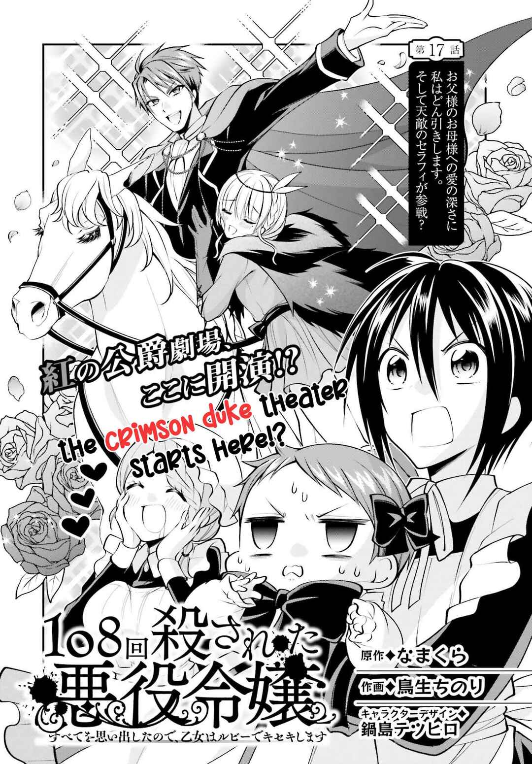 Page 2 Chapter 17 108-kai Korosareta Akuyaku Reijou: Subete o Omoidashita no de, Otome wa Ruby de Kiseki Shimasu