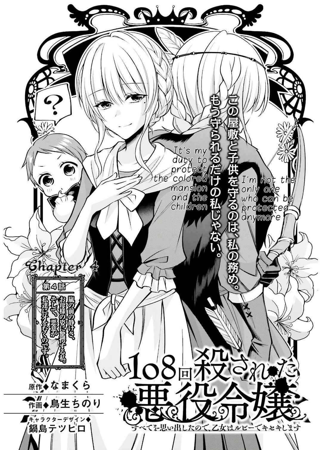 Page 3 Chapter 4 108-kai Korosareta Akuyaku Reijou: Subete o Omoidashita no de, Otome wa Ruby de Kiseki Shimasu