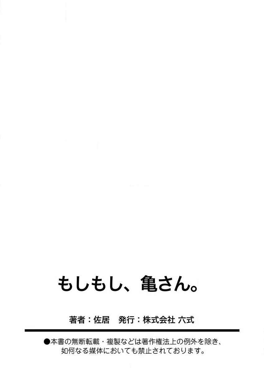 Page 42 Chapter Unknown_6980 Moshi Moshi, Kame-San.