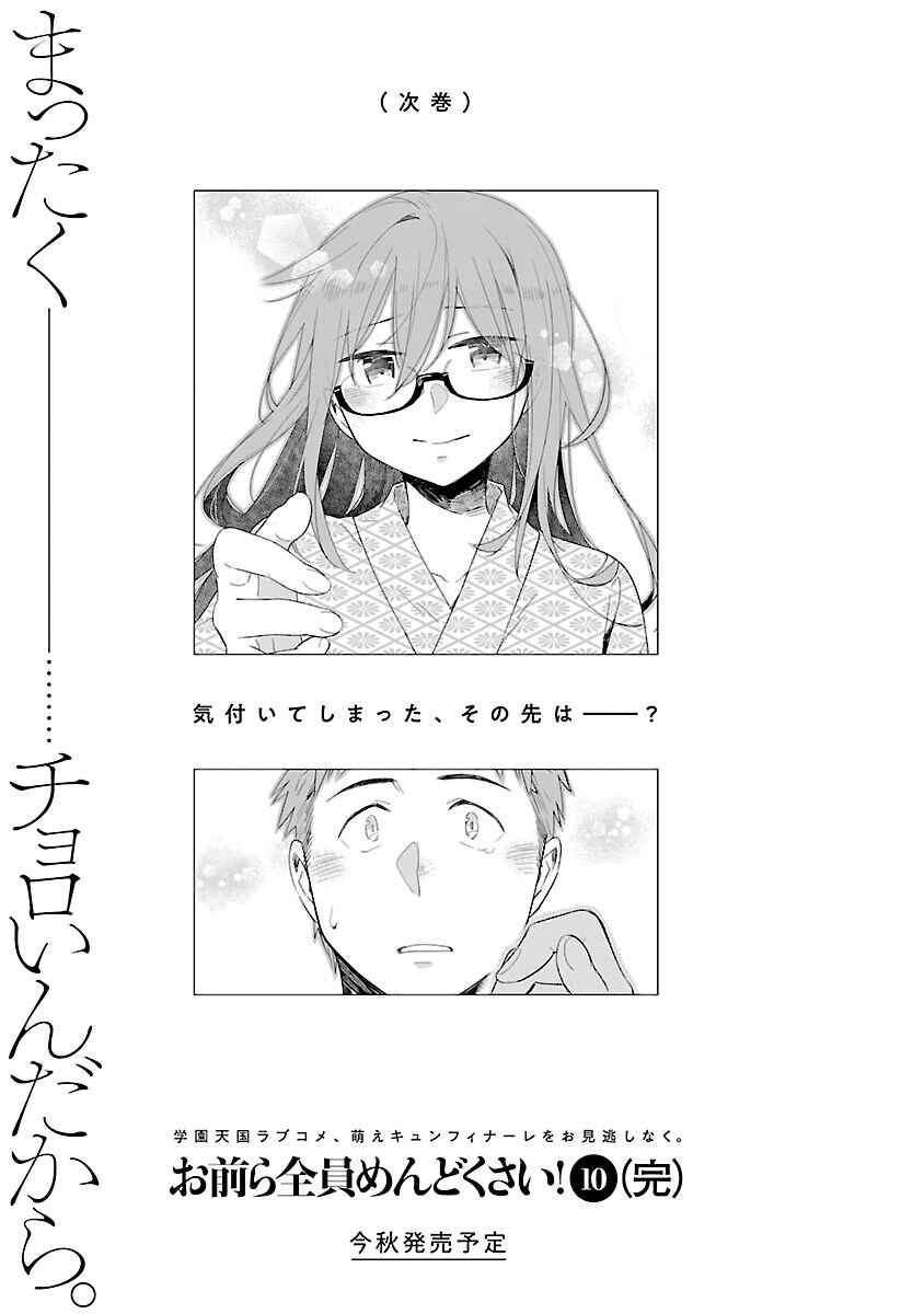 Page 32 Chapter 45 Omaera Zenin Mendokusai!
