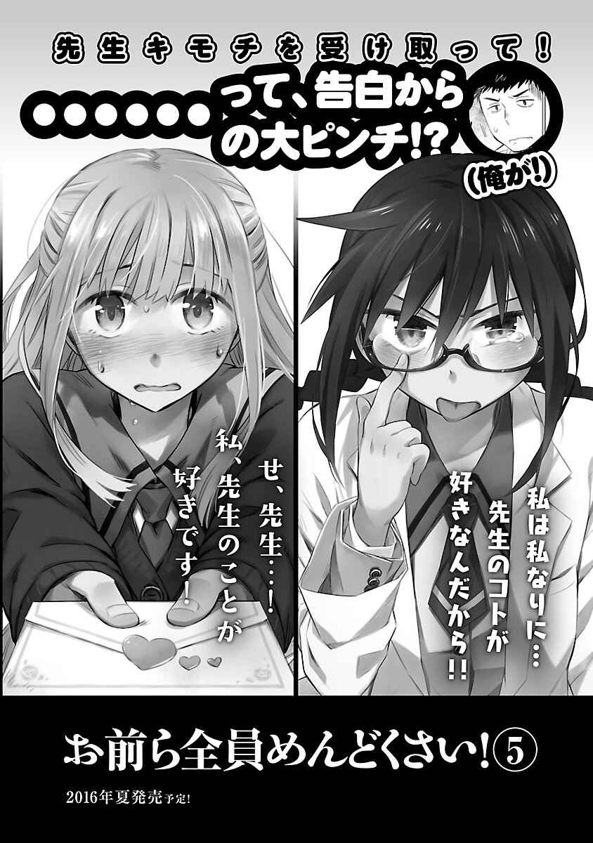 Page 17 Chapter 20.5 Omaera Zenin Mendokusai!