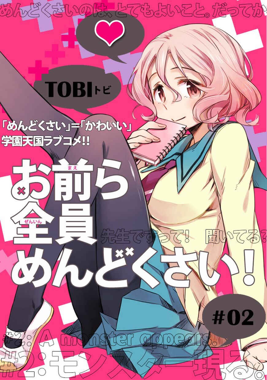 Page 2 Chapter 2 Omaera Zenin Mendokusai!