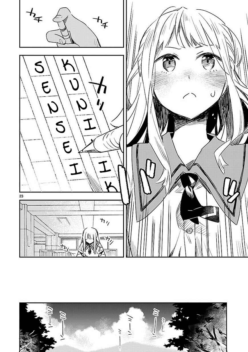 Page 24 Chapter 12 Omaera Zenin Mendokusai!