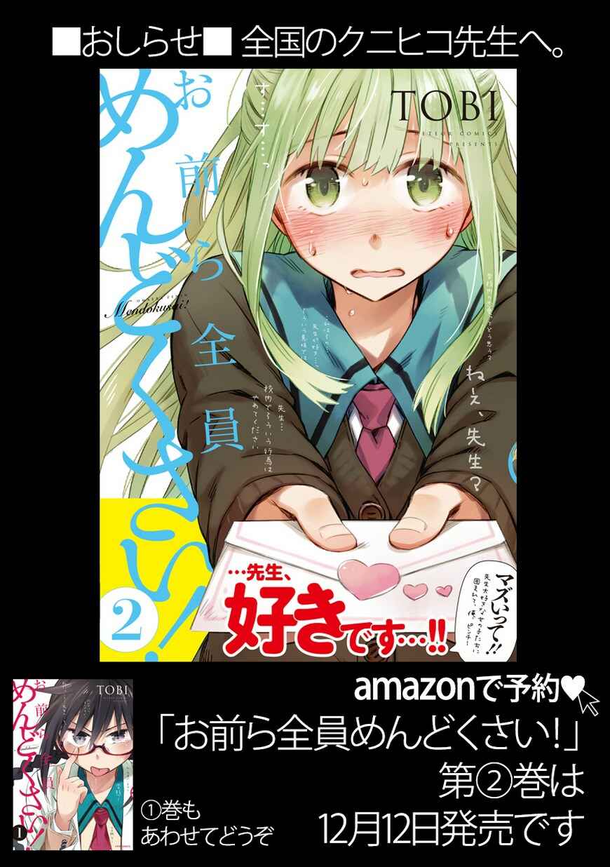 Page 6 Chapter 5.5 Omaera Zenin Mendokusai!