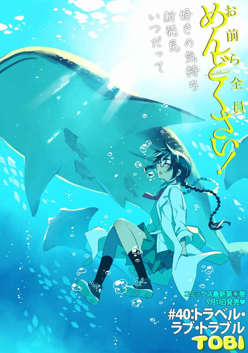 Page 24 Chapter 40 Omaera Zenin Mendokusai!