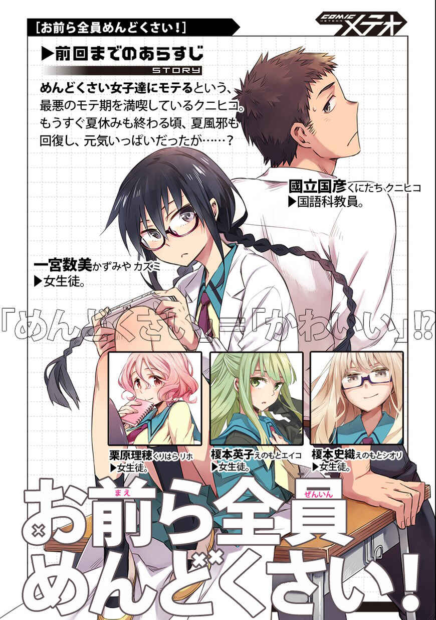 Page 1 Chapter 13 Omaera Zenin Mendokusai!