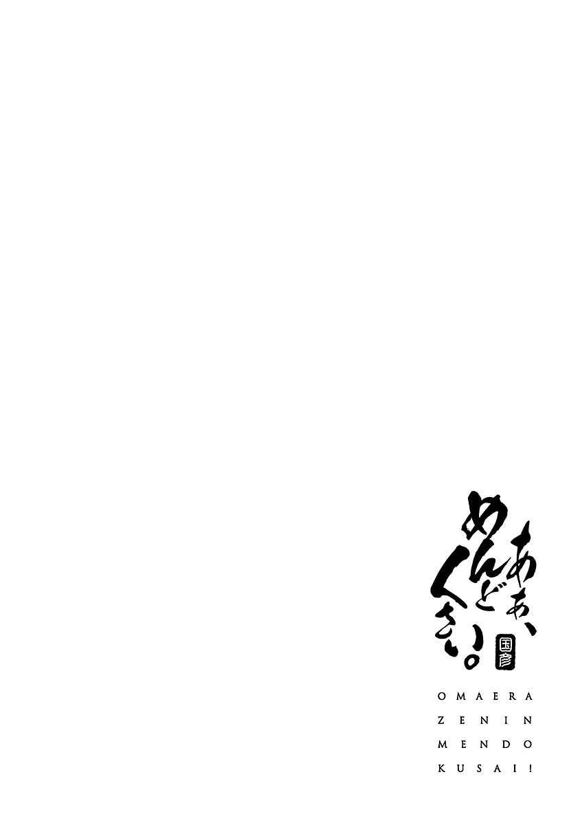 Page 32 Chapter 24 Omaera Zenin Mendokusai!