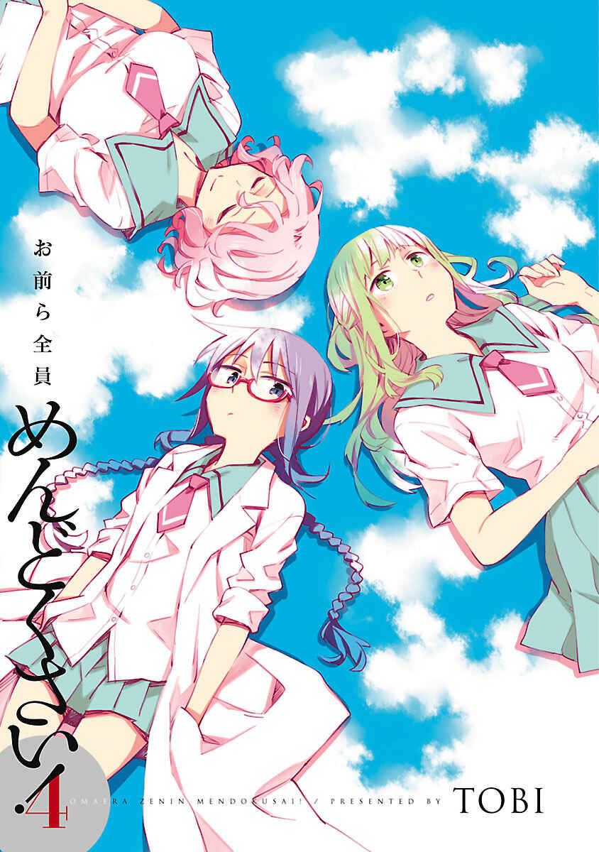 Page 3 Chapter 16 Omaera Zenin Mendokusai!