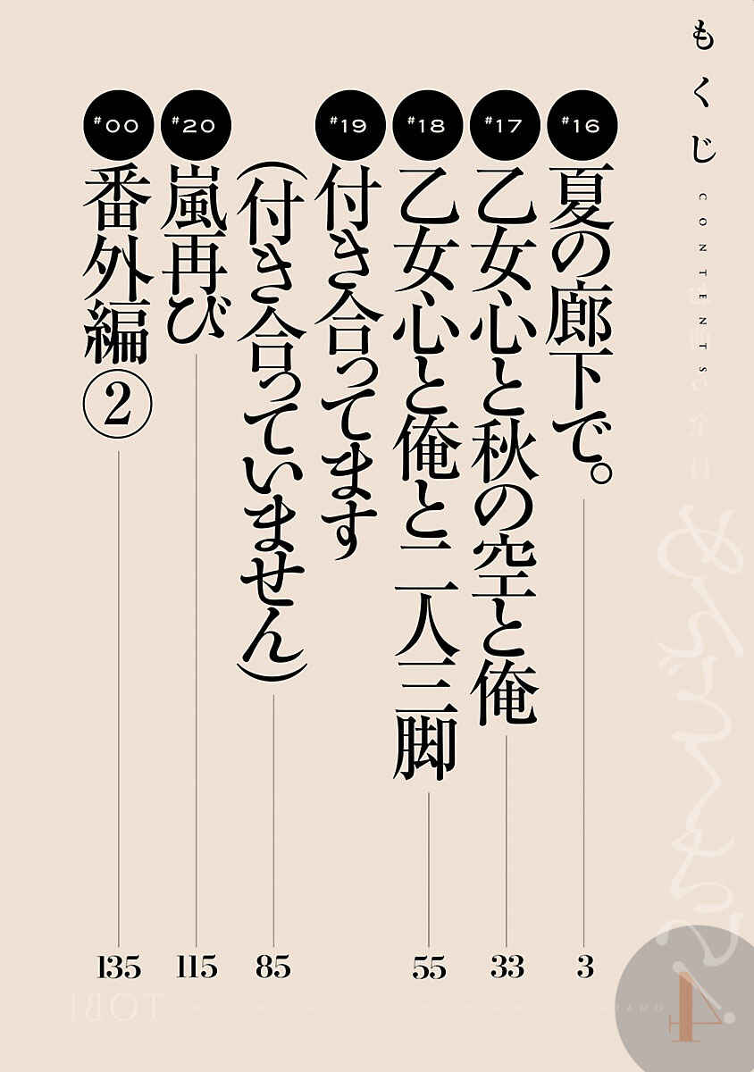 Page 4 Chapter 16 Omaera Zenin Mendokusai!