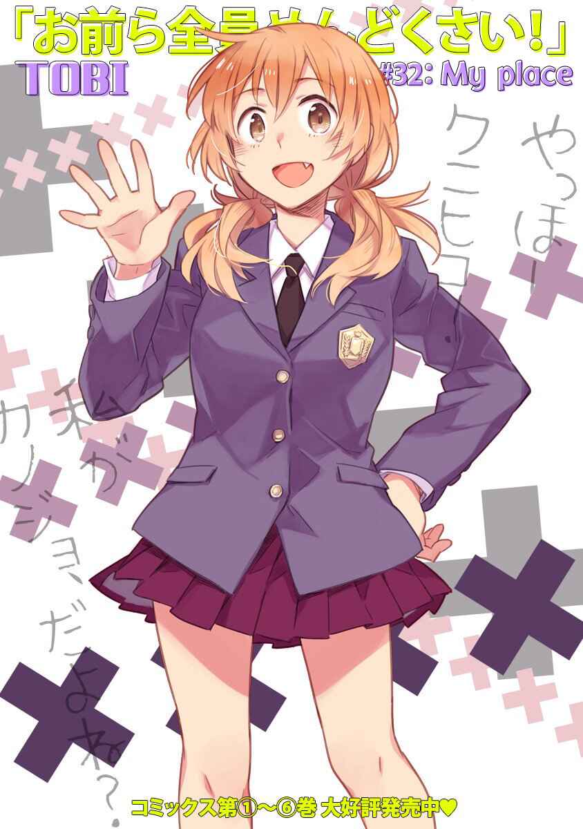 Page 2 Chapter 32 Omaera Zenin Mendokusai!