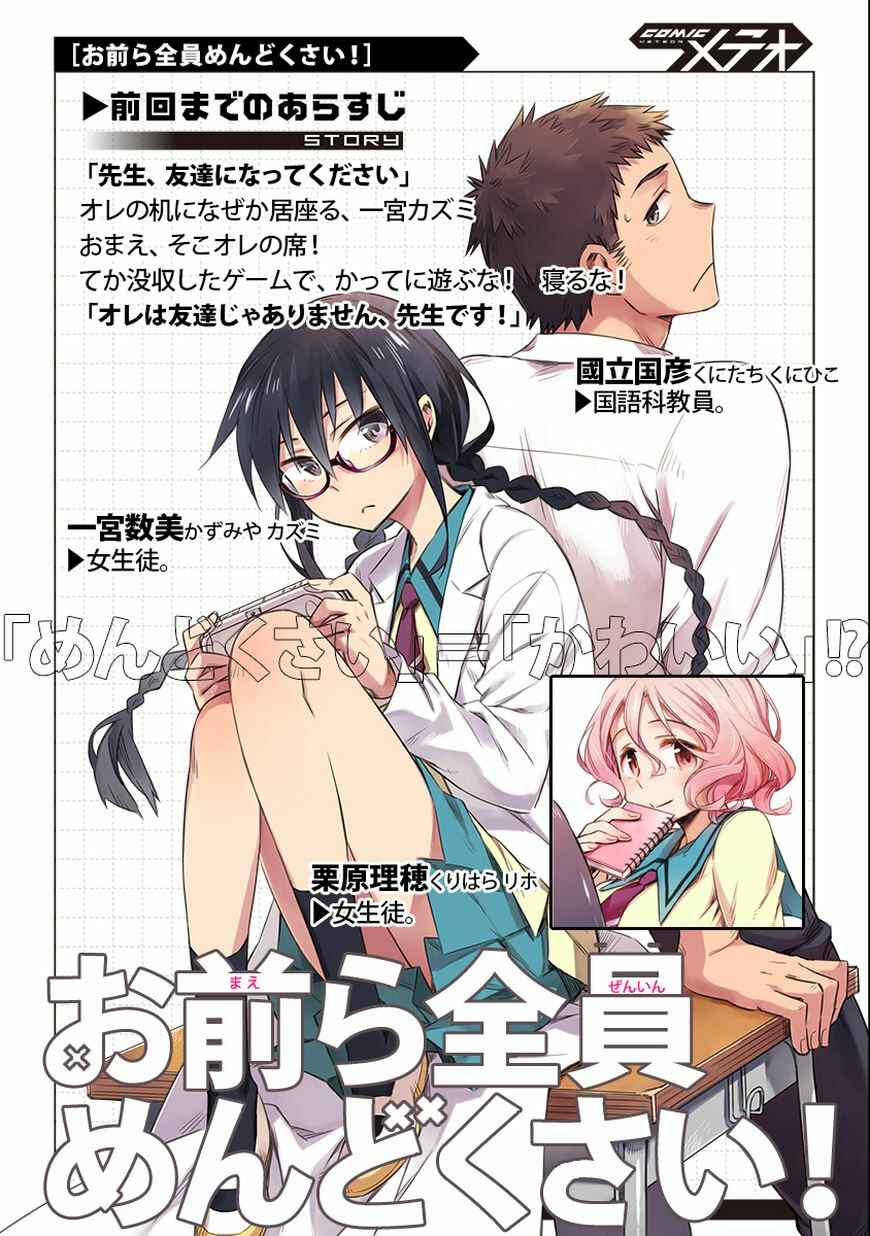 Page 1 Chapter 3 Omaera Zenin Mendokusai!