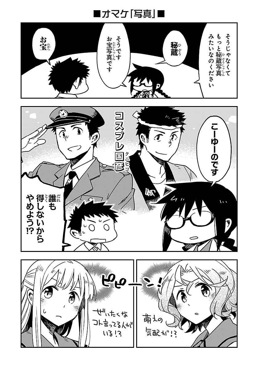 Page 25 Chapter 23 Omaera Zenin Mendokusai!