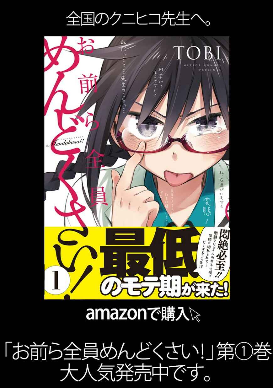 Page 33 Chapter 8 Omaera Zenin Mendokusai!