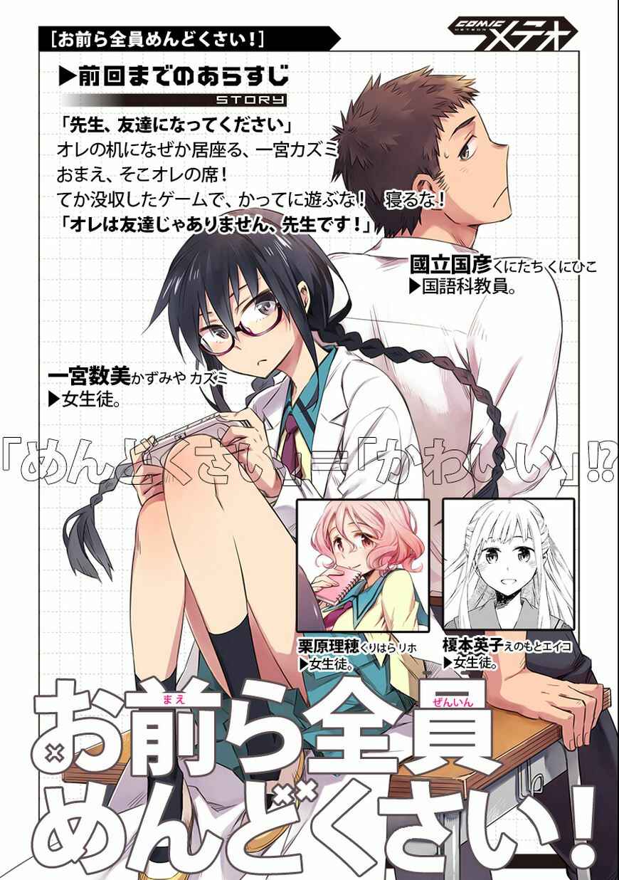 Page 1 Chapter 4 Omaera Zenin Mendokusai!