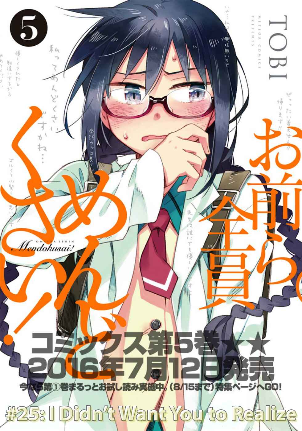Page 1 Chapter 25 Omaera Zenin Mendokusai!