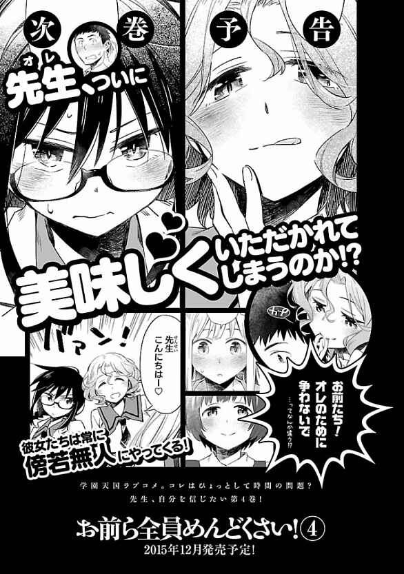Page 18 Chapter 15.5 Omaera Zenin Mendokusai!