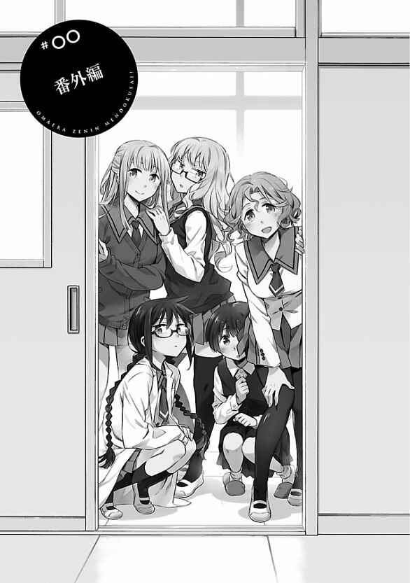 Page 2 Chapter 15.5 Omaera Zenin Mendokusai!