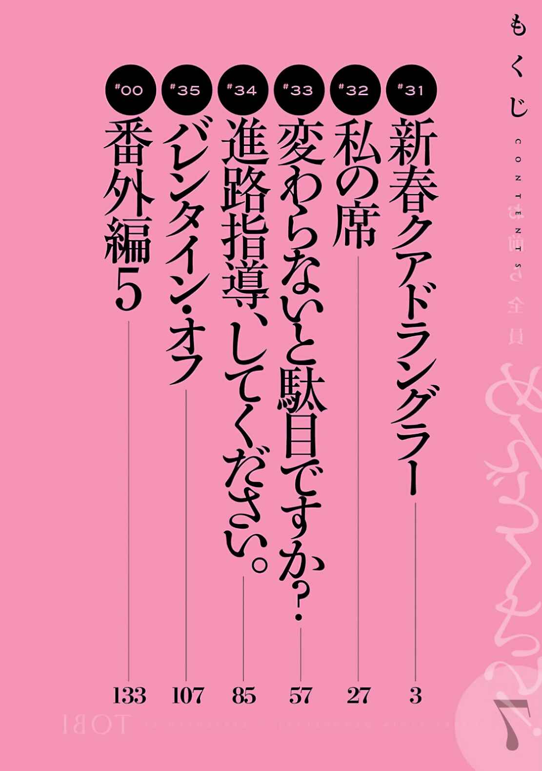 Page 3 Chapter 31 Omaera Zenin Mendokusai!