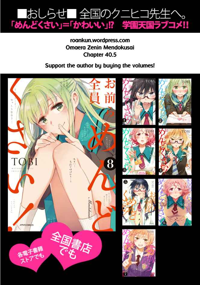Page 9 Chapter 40.5 Omaera Zenin Mendokusai!