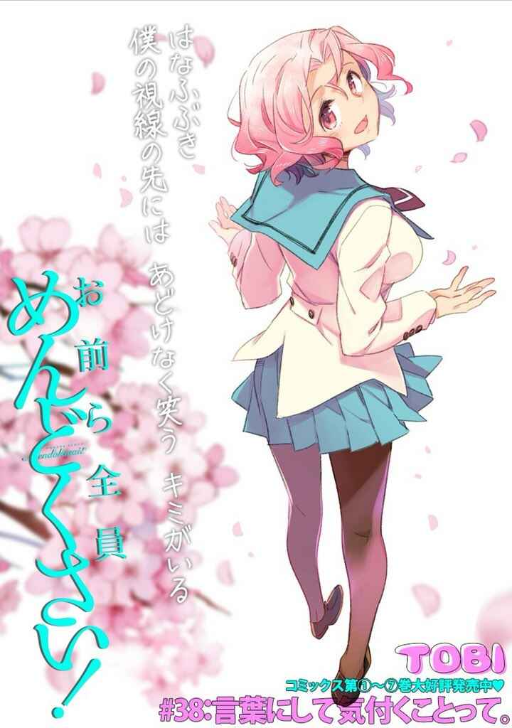 Page 3 Chapter 38 Omaera Zenin Mendokusai!