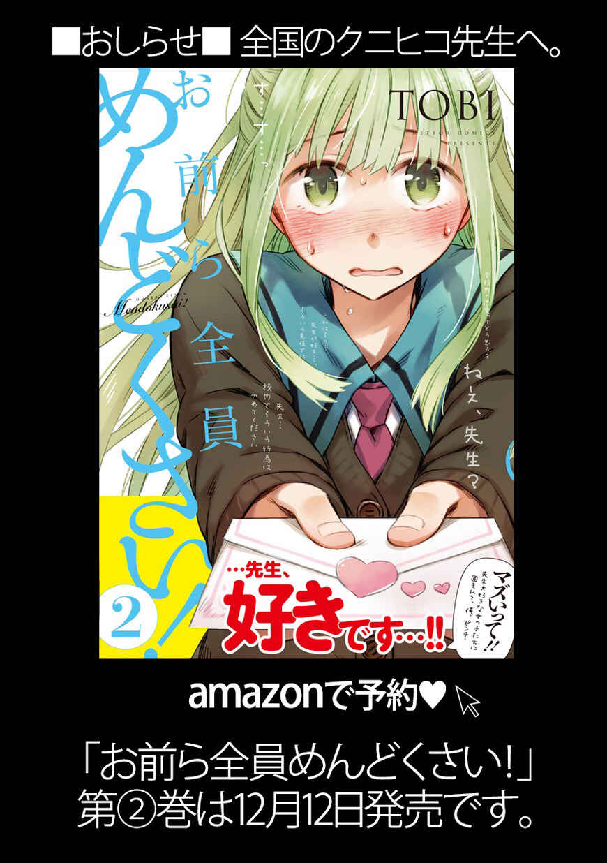 Page 35 Chapter 10 Omaera Zenin Mendokusai!