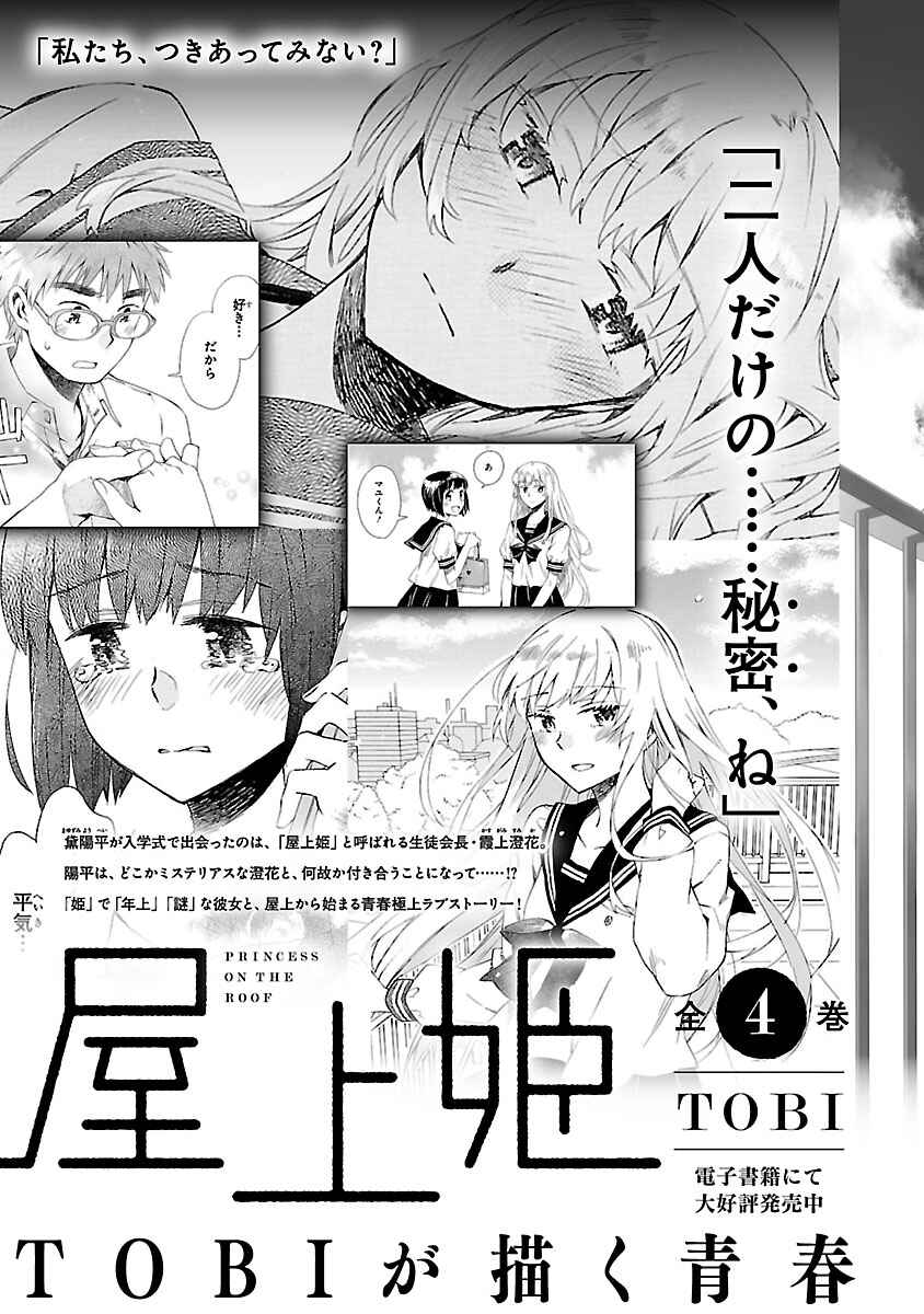 Page 36 Chapter 50 Omaera Zenin Mendokusai!