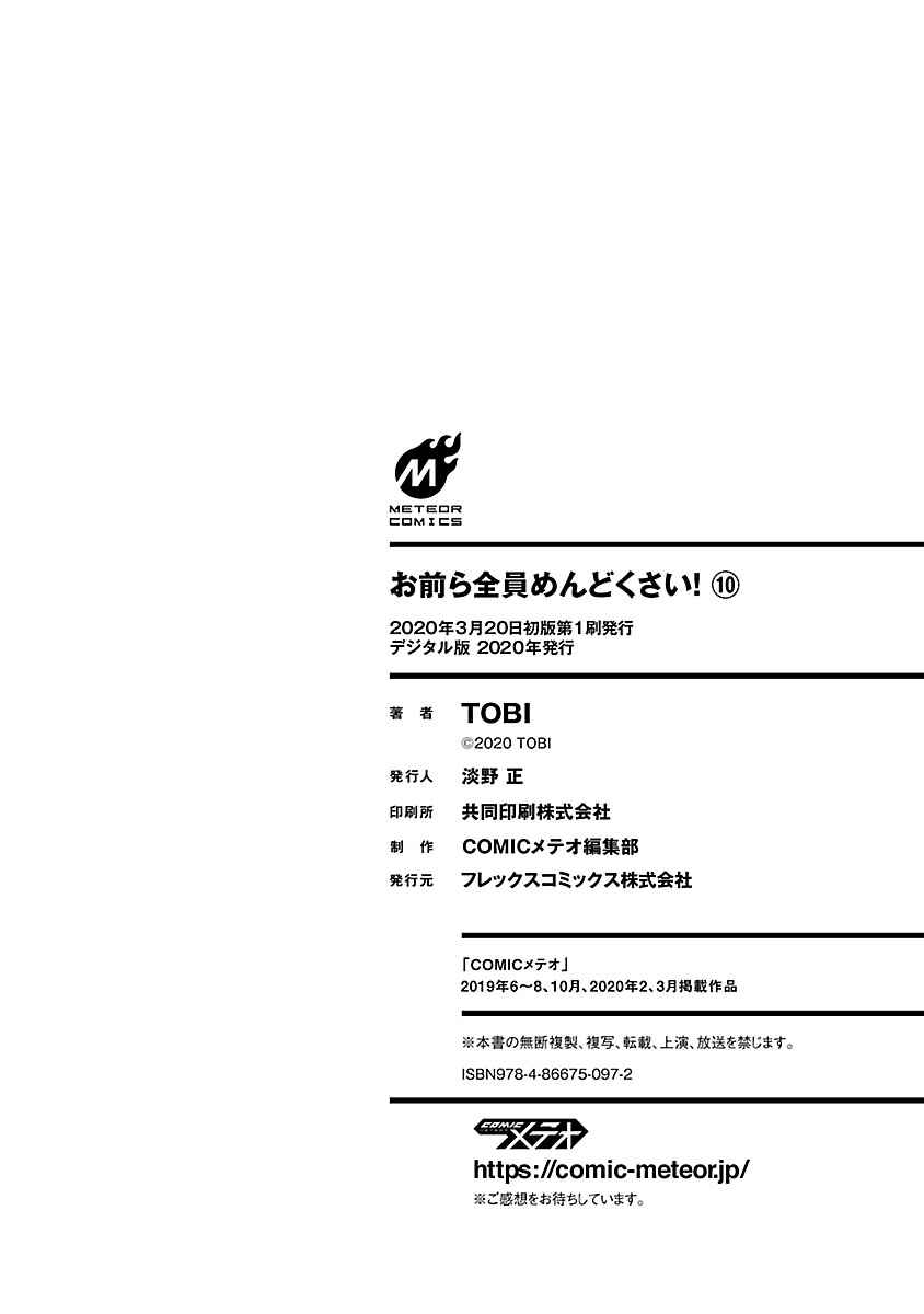 Page 37 Chapter 50 Omaera Zenin Mendokusai!