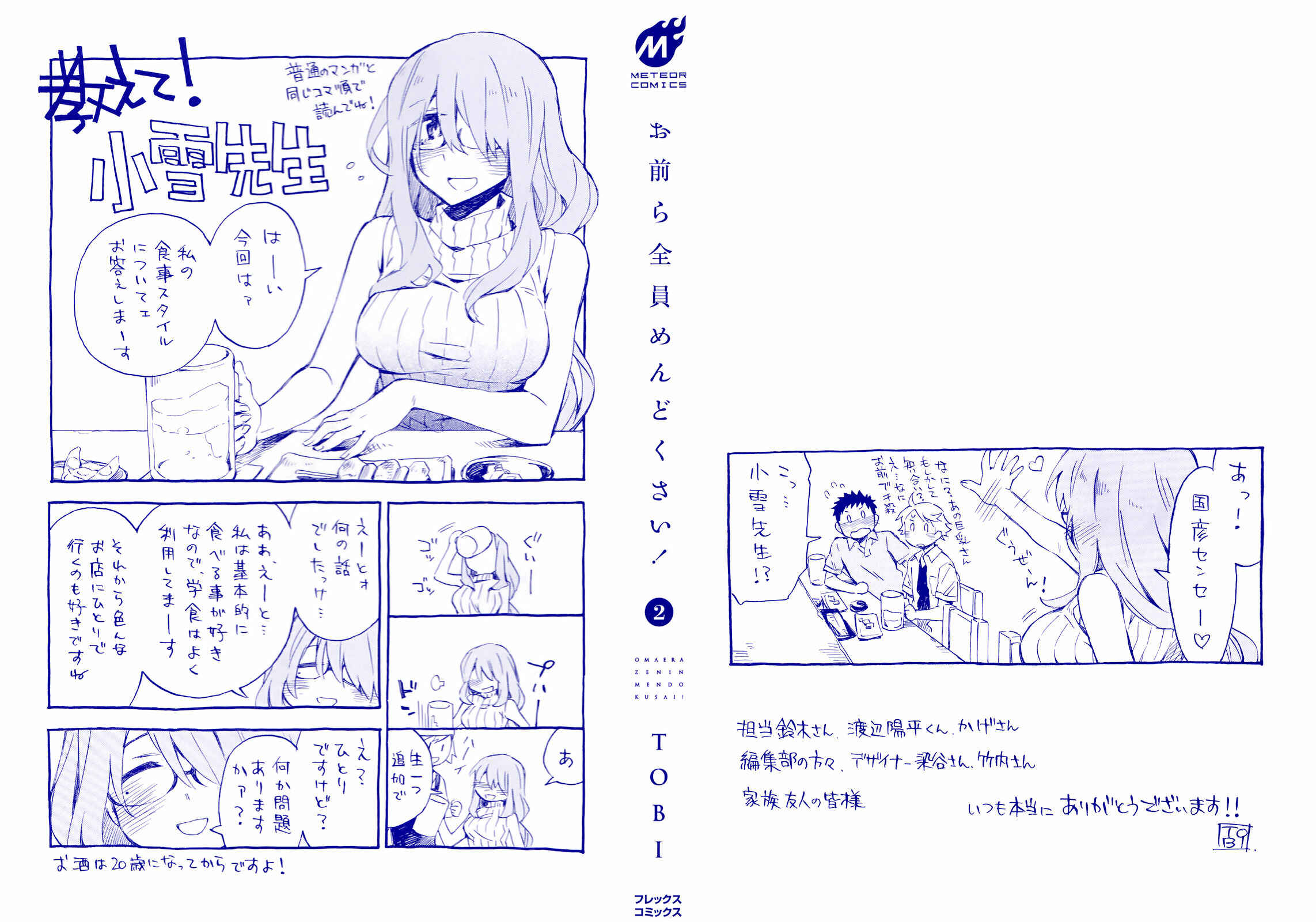 Page 2 Chapter 6 Omaera Zenin Mendokusai!