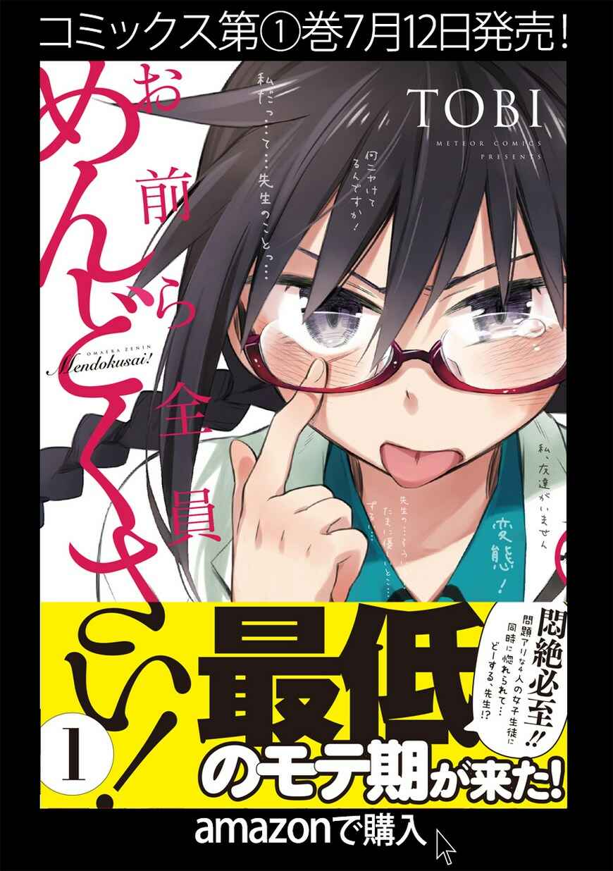 Page 35 Chapter 6 Omaera Zenin Mendokusai!