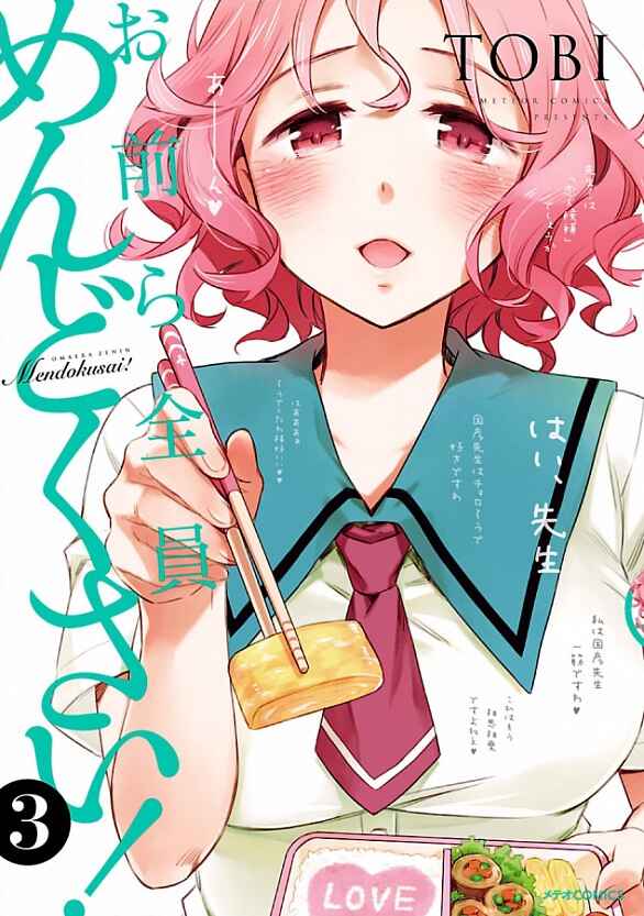 Page 1 Chapter 11 Omaera Zenin Mendokusai!