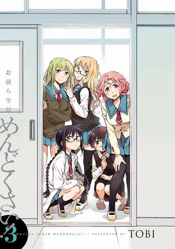Page 3 Chapter 11 Omaera Zenin Mendokusai!