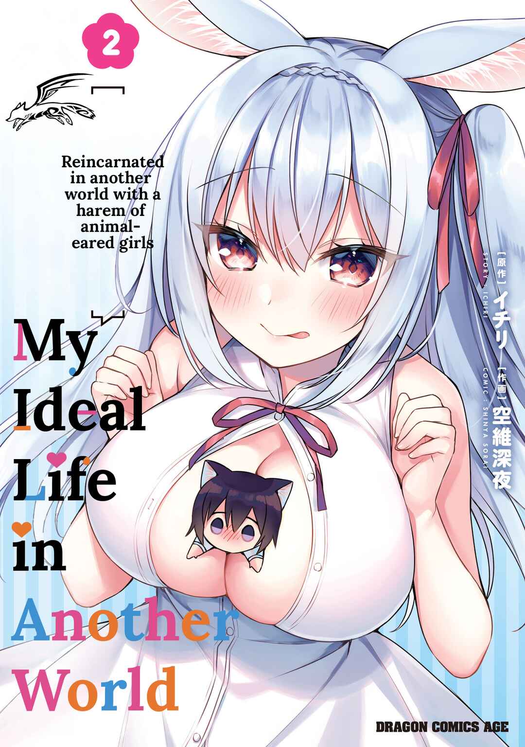 Page 1 Chapter 6 Boku no Risou no Isekai Seikatsu - Tensei shitara Kemomimi Musume darake no Sekai de Harem ni