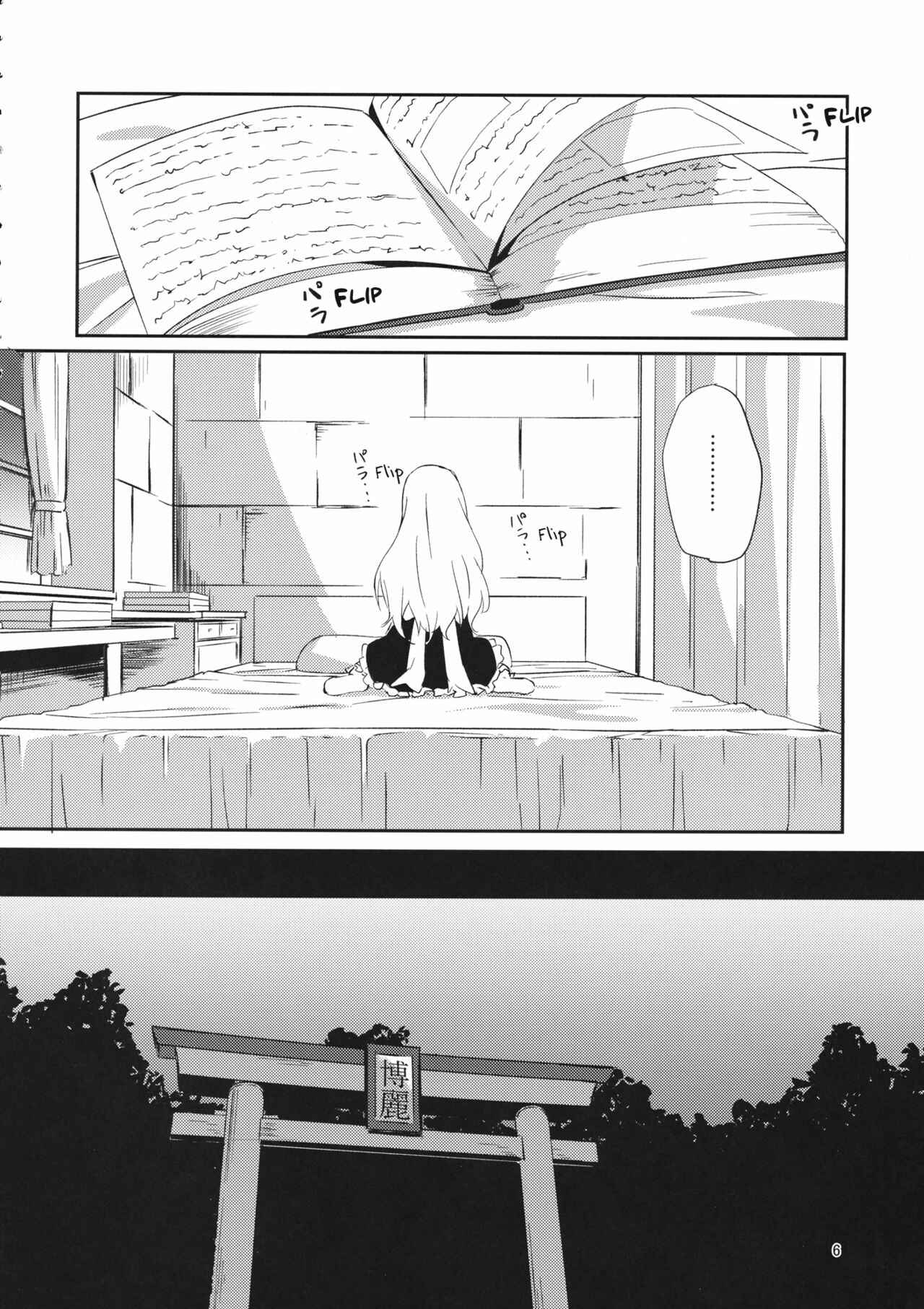 Page 5 Chapter Unknown_df41 Touhou Project - REVENGE (Doujinshi)