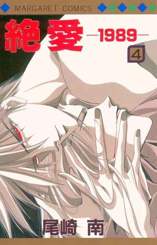 Page 1 Chapter 18 Zetsuai