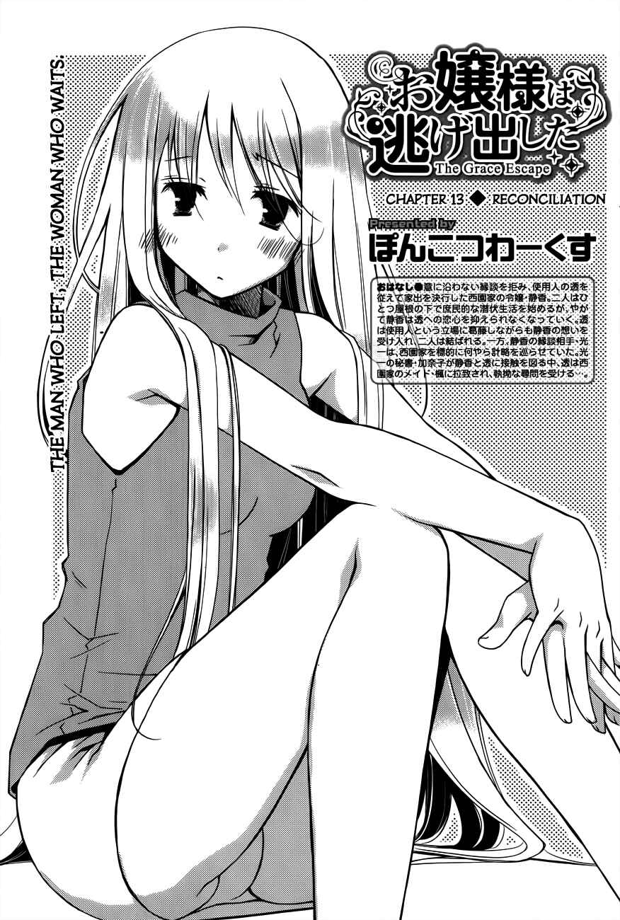 Page 3 Chapter 13 Ojousama wa Nigedashita