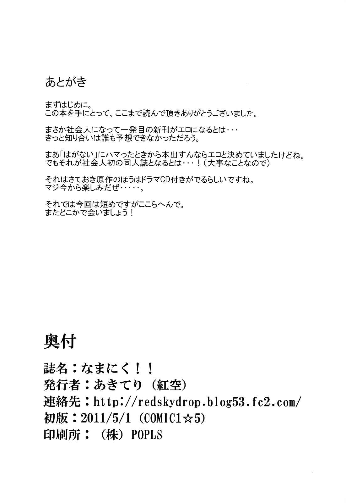 Page 17 Chapter Unknown_3d26 Boku wa Tomodachi ga Sukunai - Raw Meat (Doujinshi)